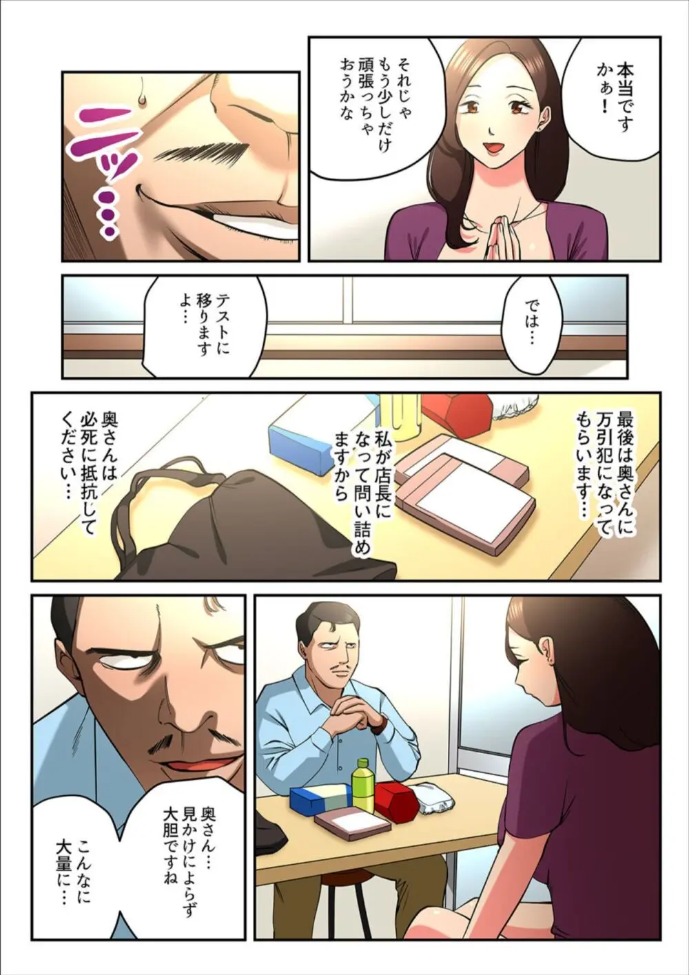 ゆる妻〜里香さんはスキだらけ【電子単行本版】１ Page.84