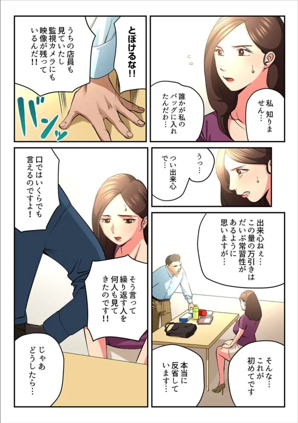 ゆる妻〜里香さんはスキだらけ【電子単行本版】１ Page.85