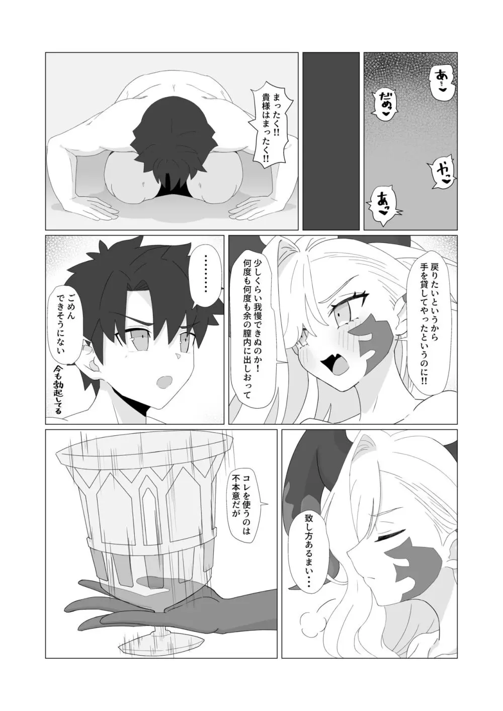 妖妃特権 Page.28