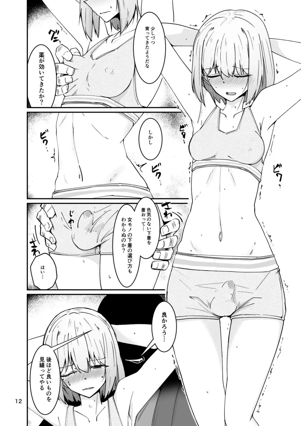 おとうさんとわたし…-1 娘と生活のためにメス化調教を受けているおとうさん Page.11