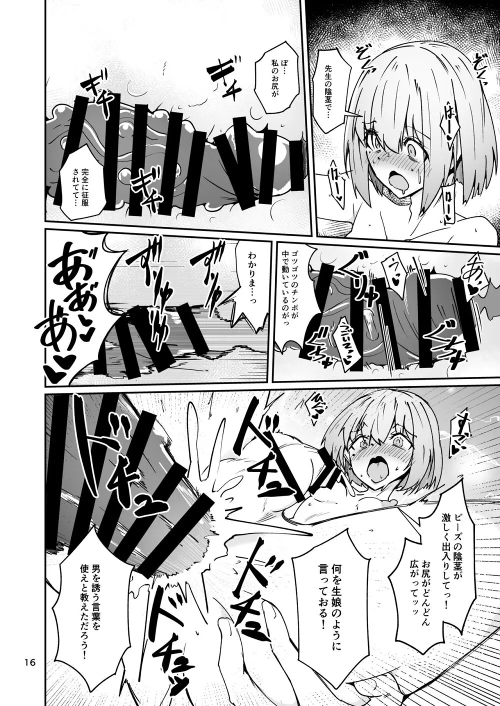 おとうさんとわたし…-1 娘と生活のためにメス化調教を受けているおとうさん Page.15