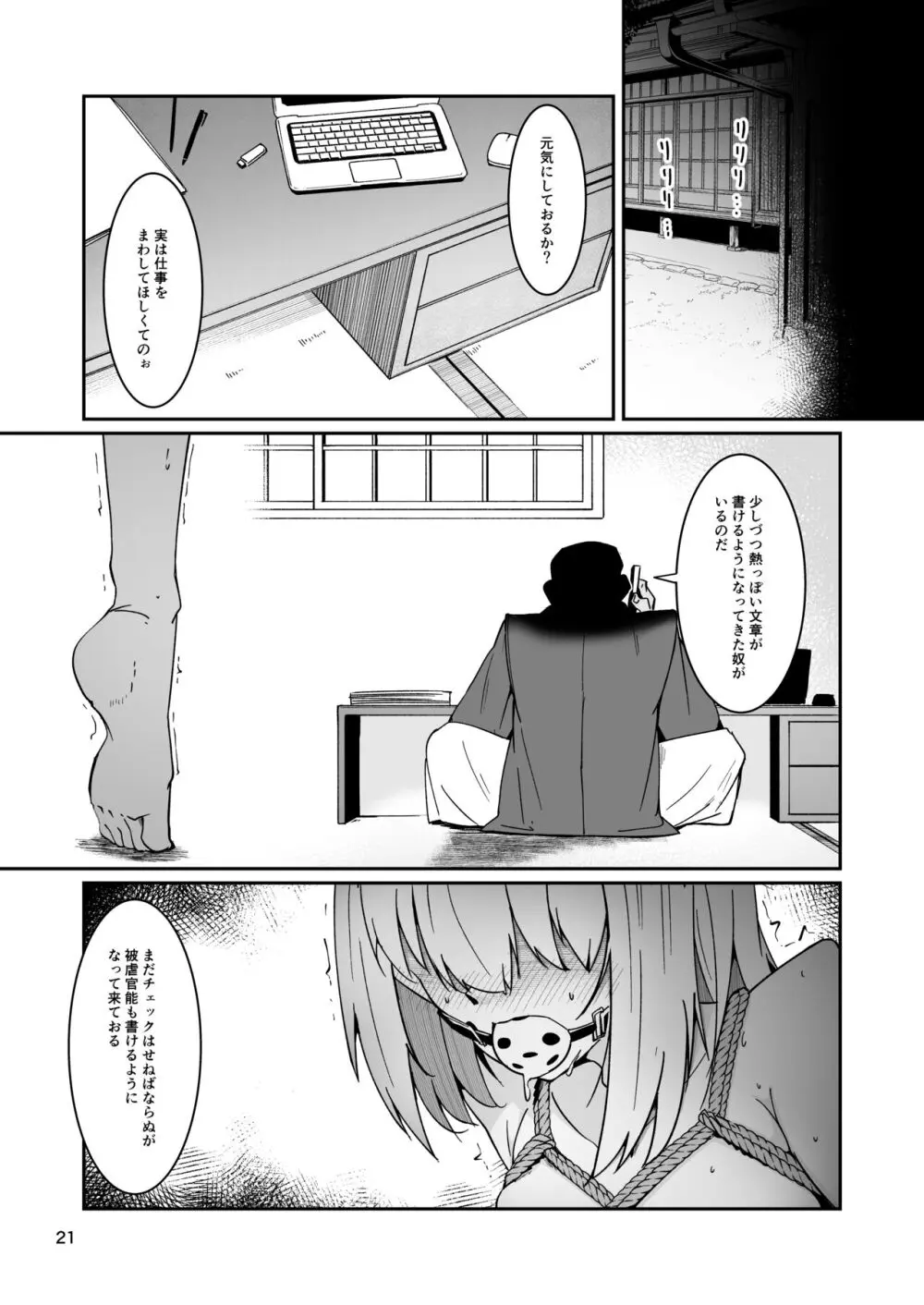 おとうさんとわたし…-1 娘と生活のためにメス化調教を受けているおとうさん Page.20