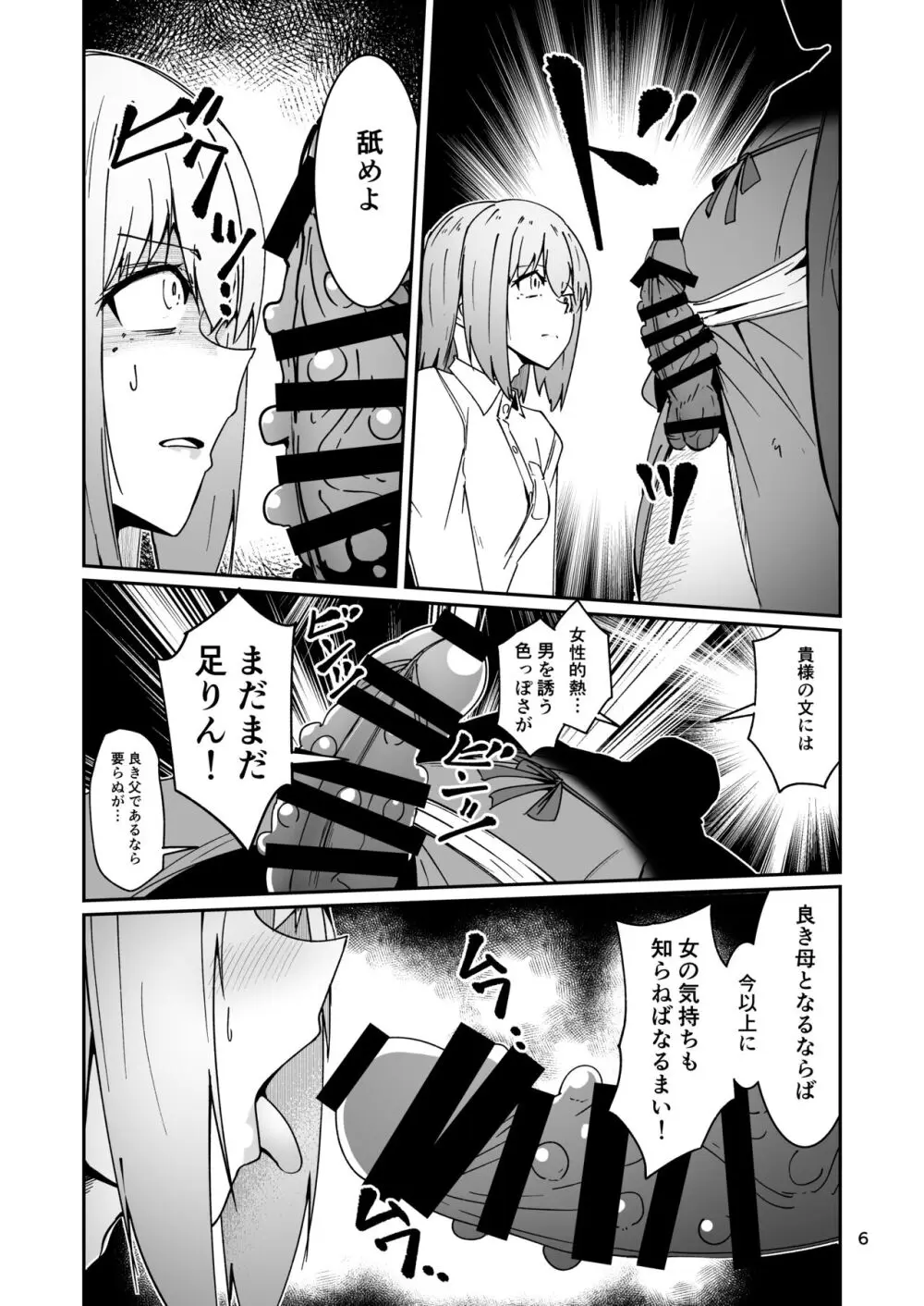 おとうさんとわたし…-1 娘と生活のためにメス化調教を受けているおとうさん Page.5