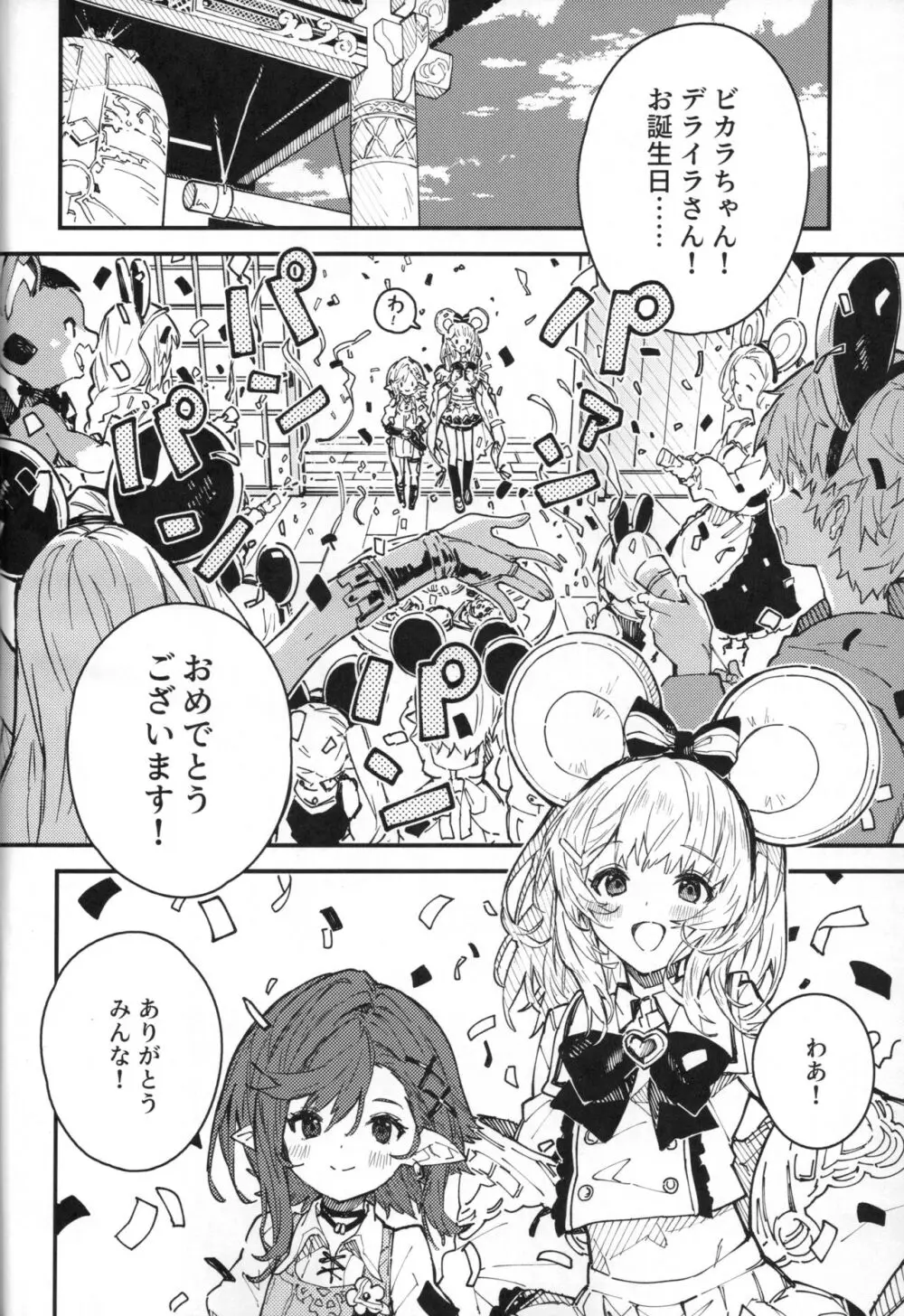 ビカラちゃんといちゃいちゃする本9冊目 Page.3