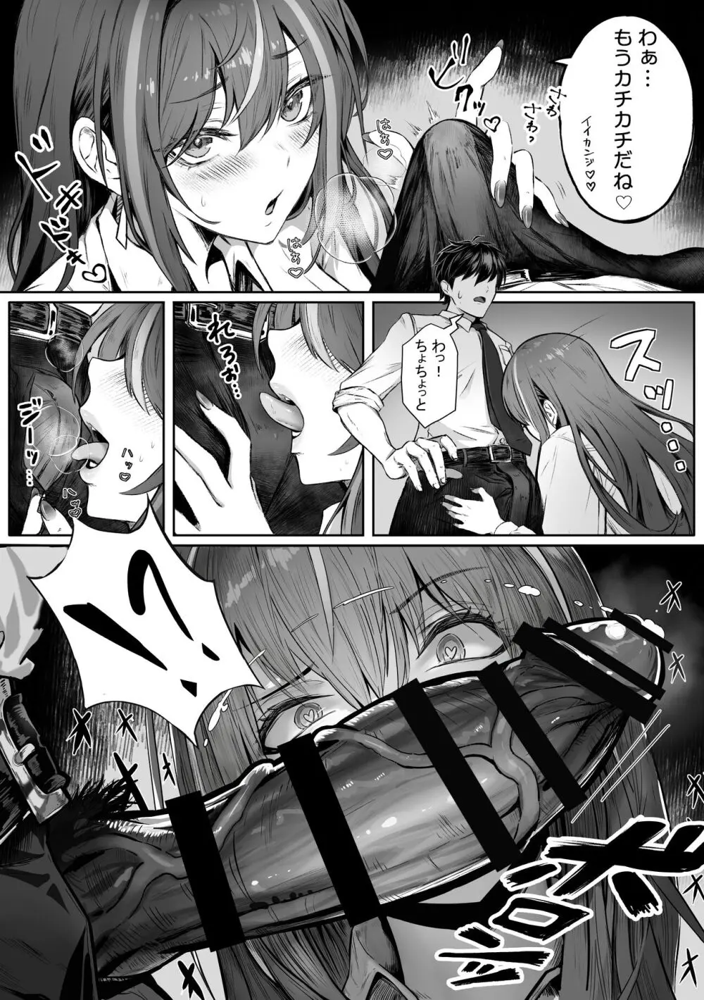 カースト上位のあの子は実は淫乱ドスケベ痴女 2 Page.4