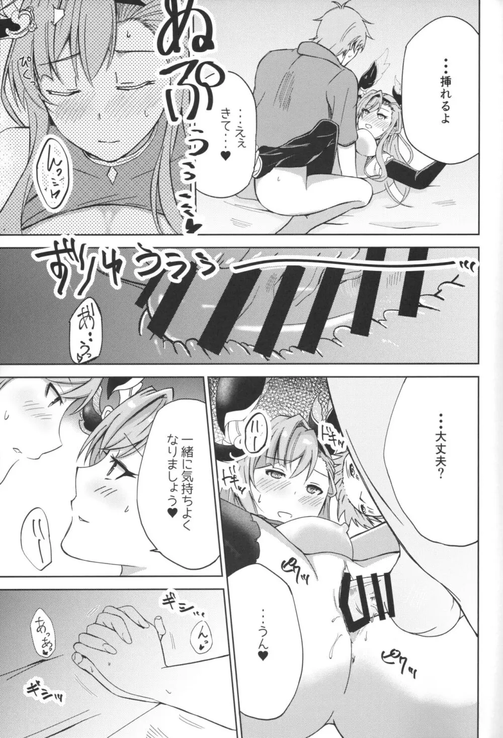 ソーンさんの弱み Page.14