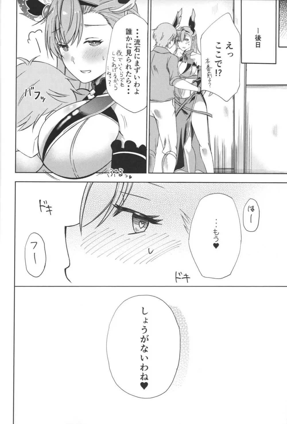 ソーンさんの弱み Page.21