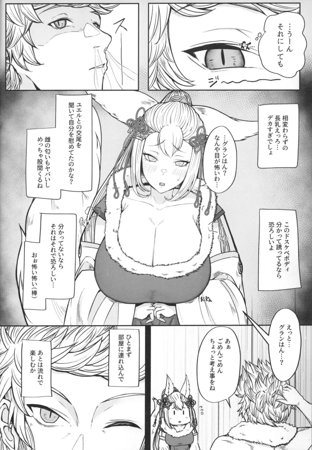 ソシエの発情期事情 Page.5