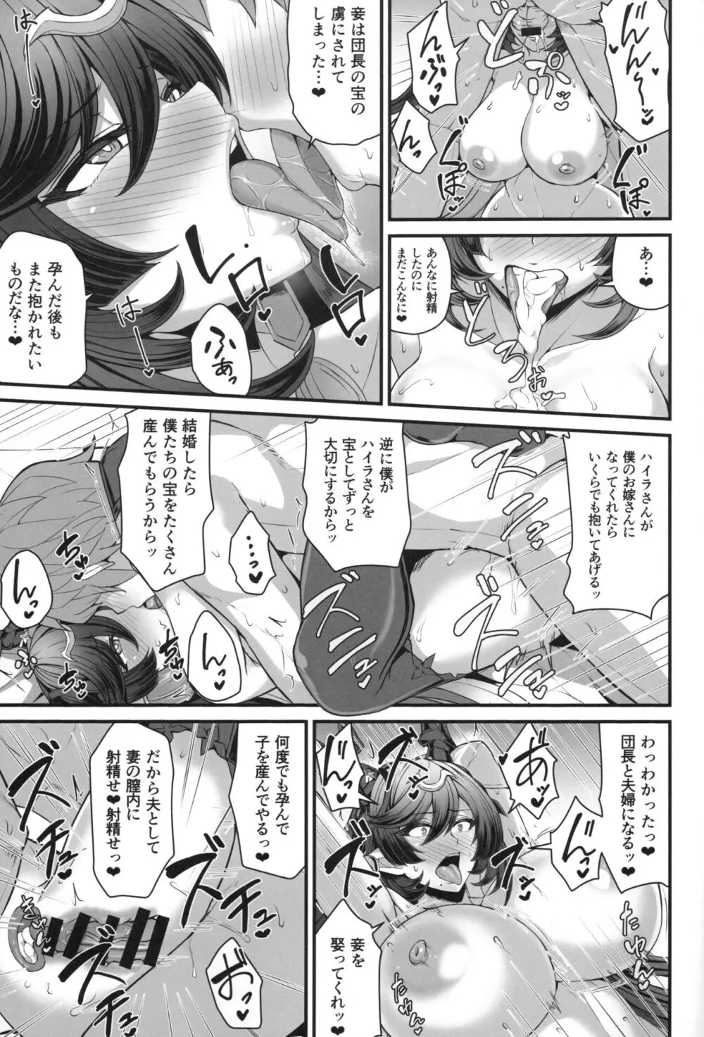 ハイラの子宝祈願 Page.19