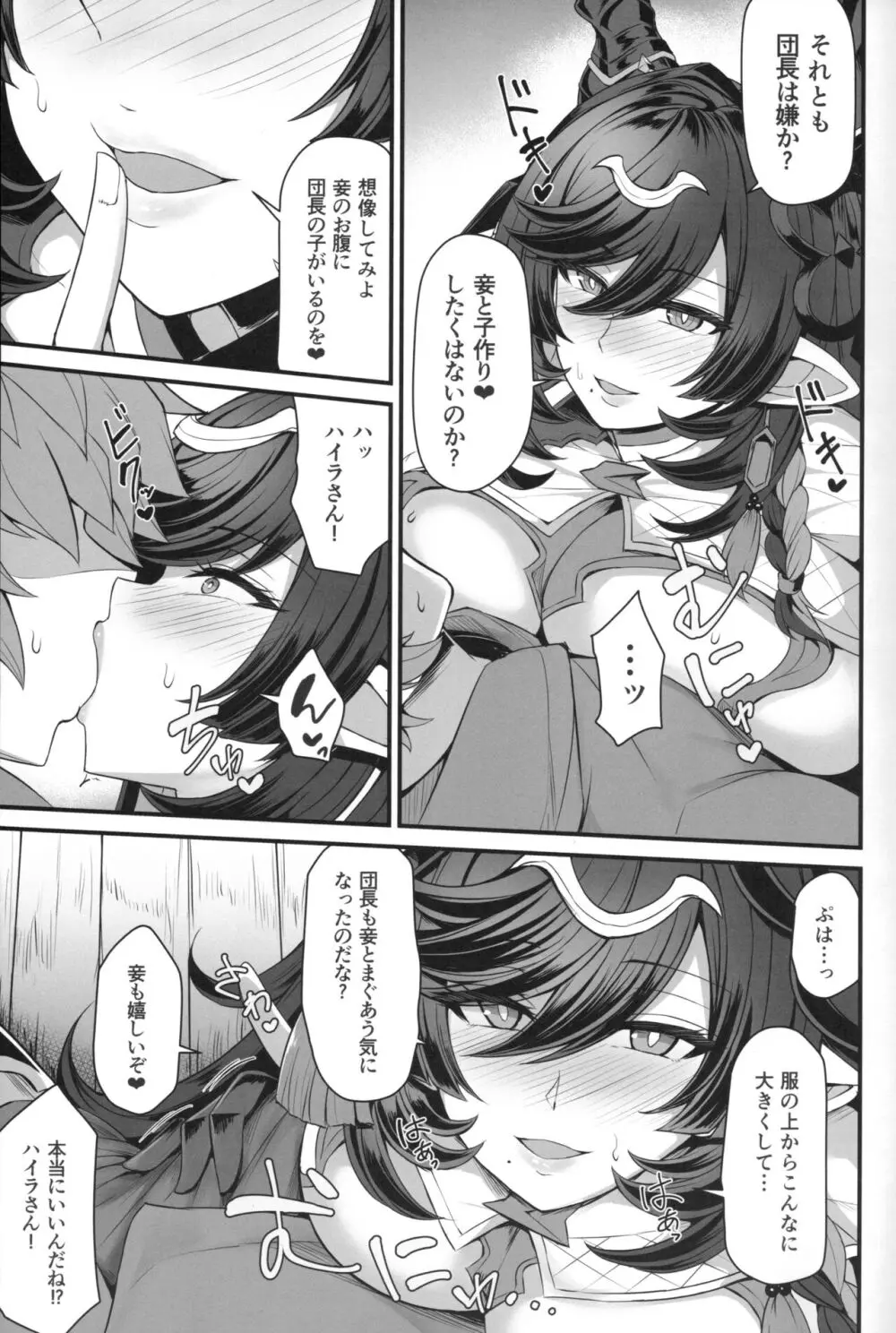 ハイラの子宝祈願 Page.5