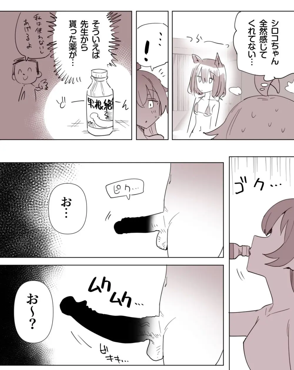 デカチンftnrホシ・シロえっち描き下ろし漫画（5P） Page.3