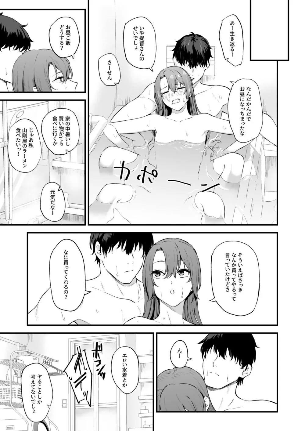 汗だく瑞鶴と交尾する本 Page.38