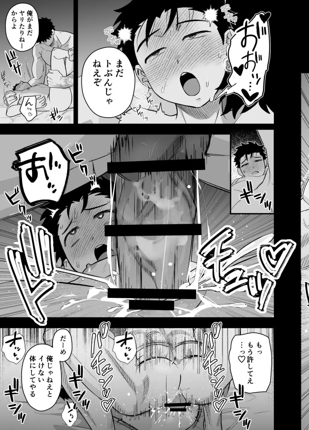 大きくて怖いけどこの身体で受け止めたい Page.16