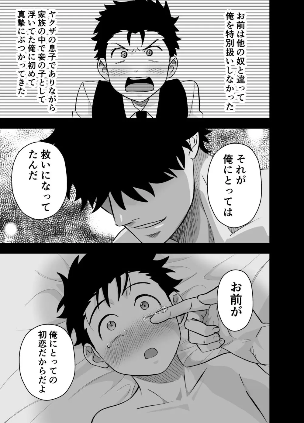 大きくて怖いけどこの身体で受け止めたい Page.18