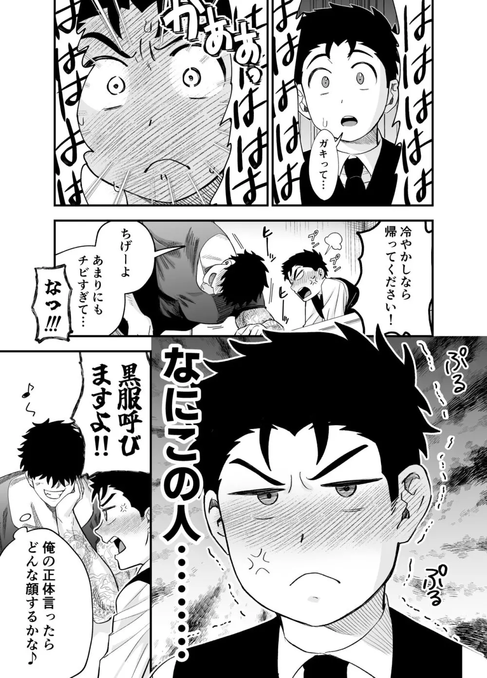 大きくて怖いけどこの身体で受け止めたい Page.30