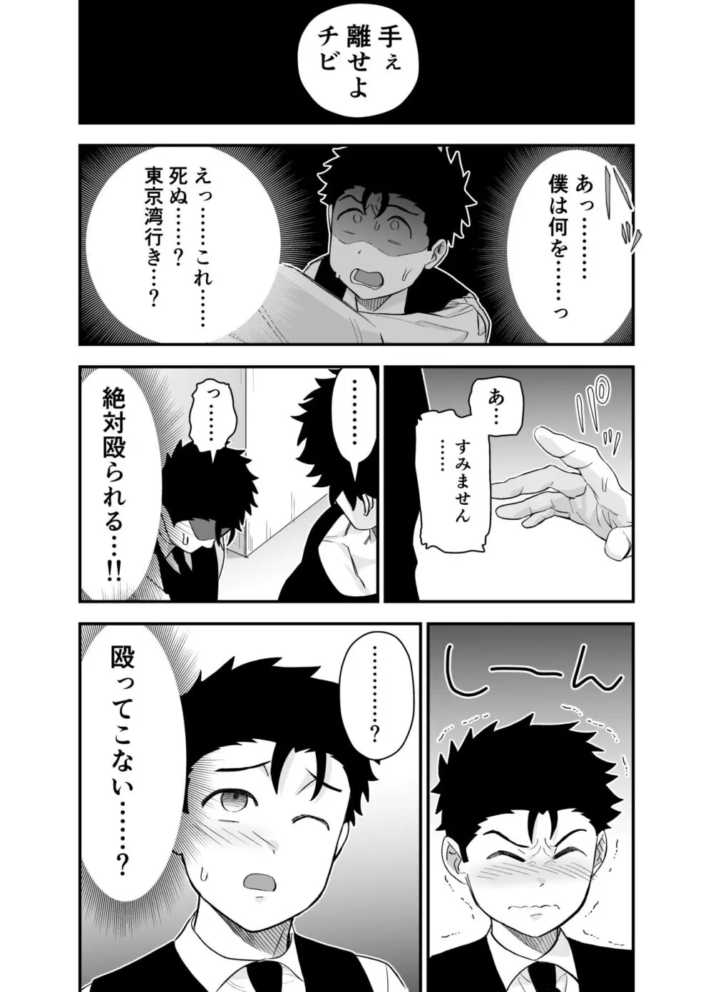 大きくて怖いけどこの身体で受け止めたい Page.33