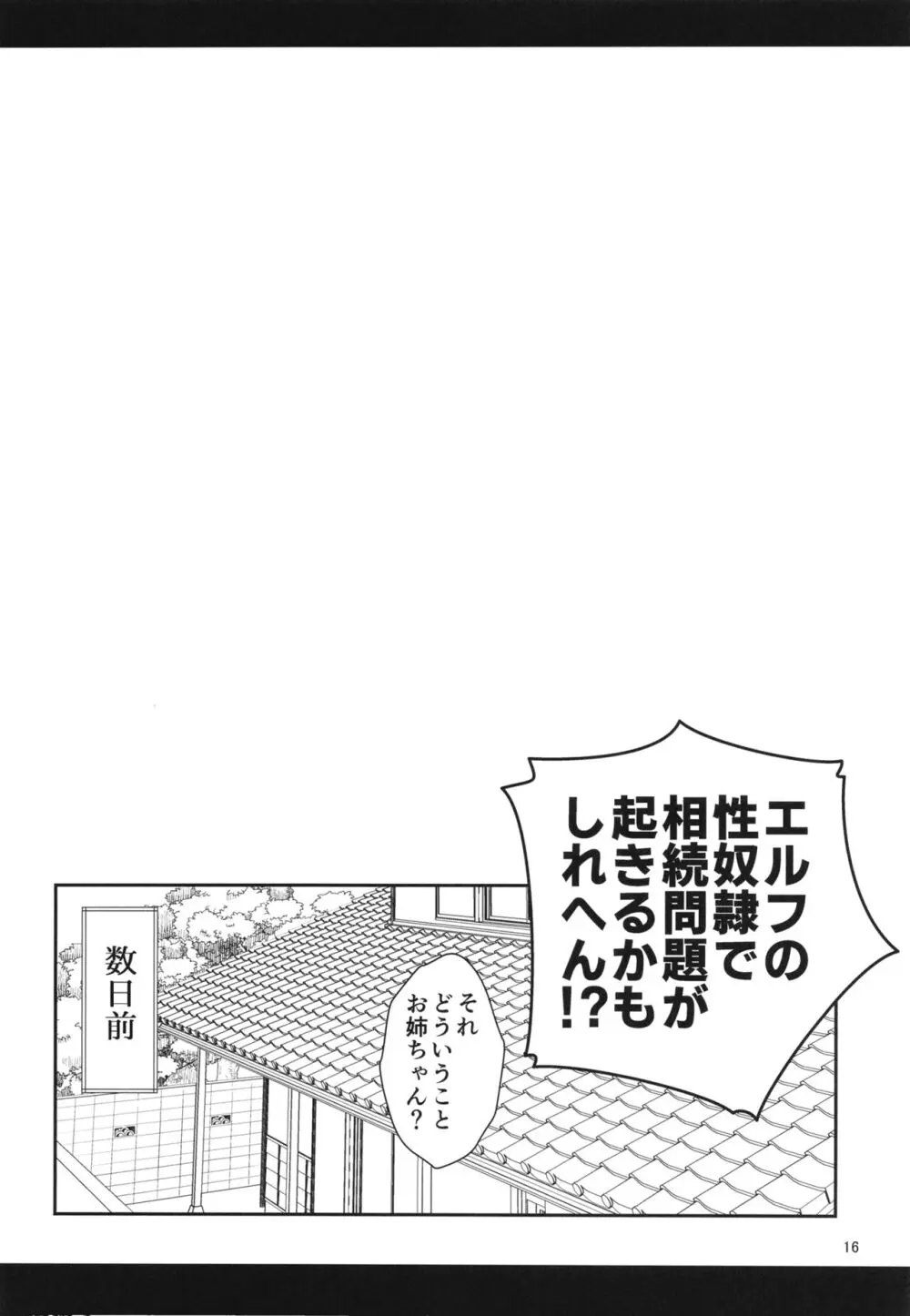 H性奴隷エルフの相続問題について～臨終編 Page.18