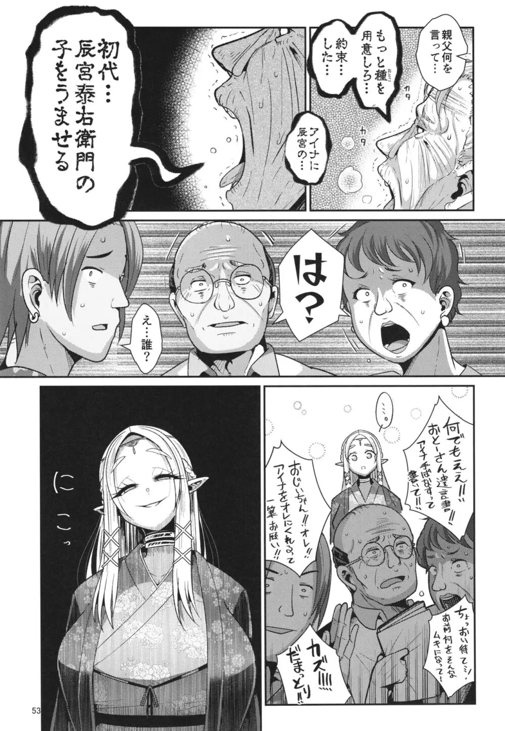 H性奴隷エルフの相続問題について～臨終編 Page.55