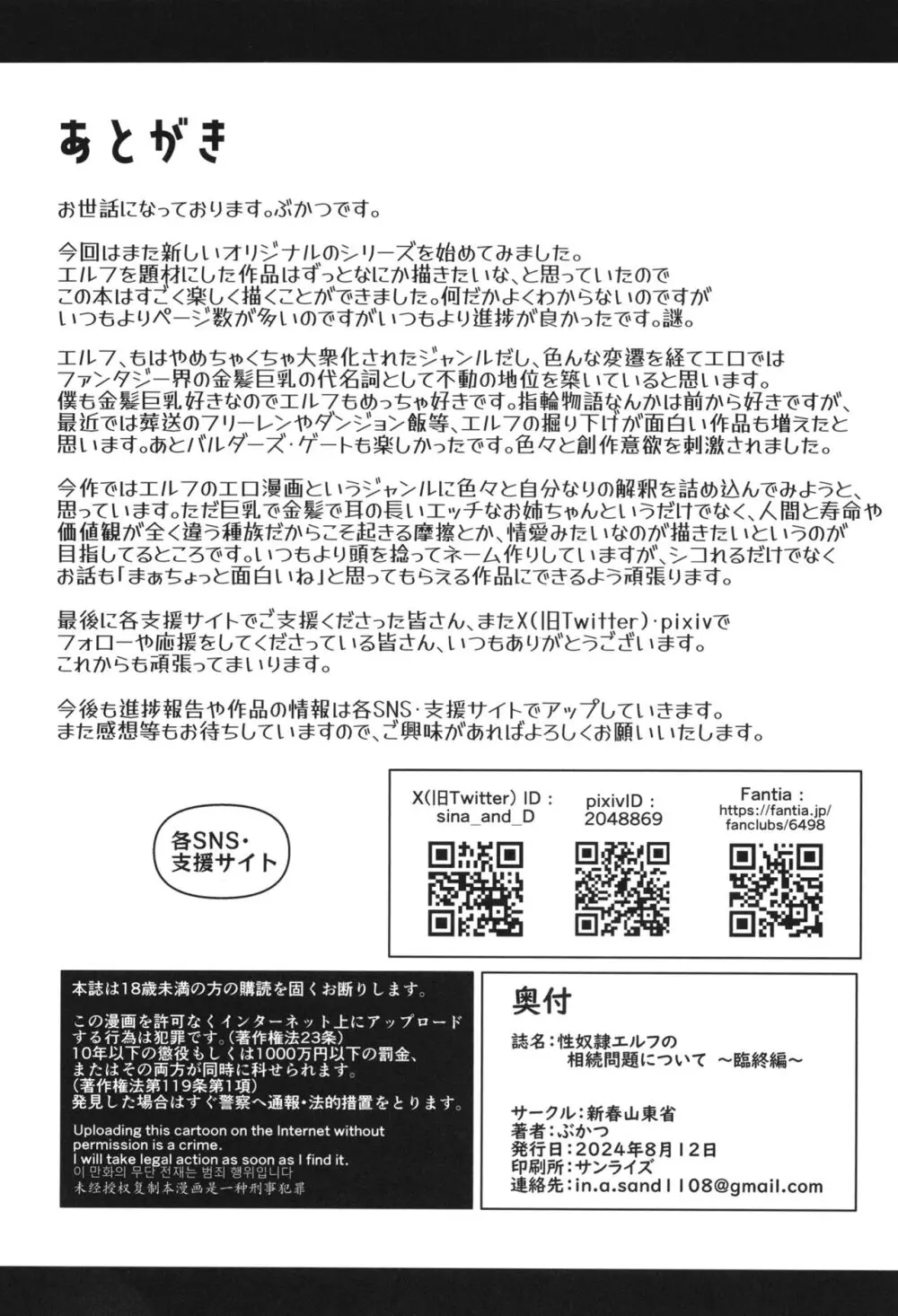 H性奴隷エルフの相続問題について～臨終編 Page.58