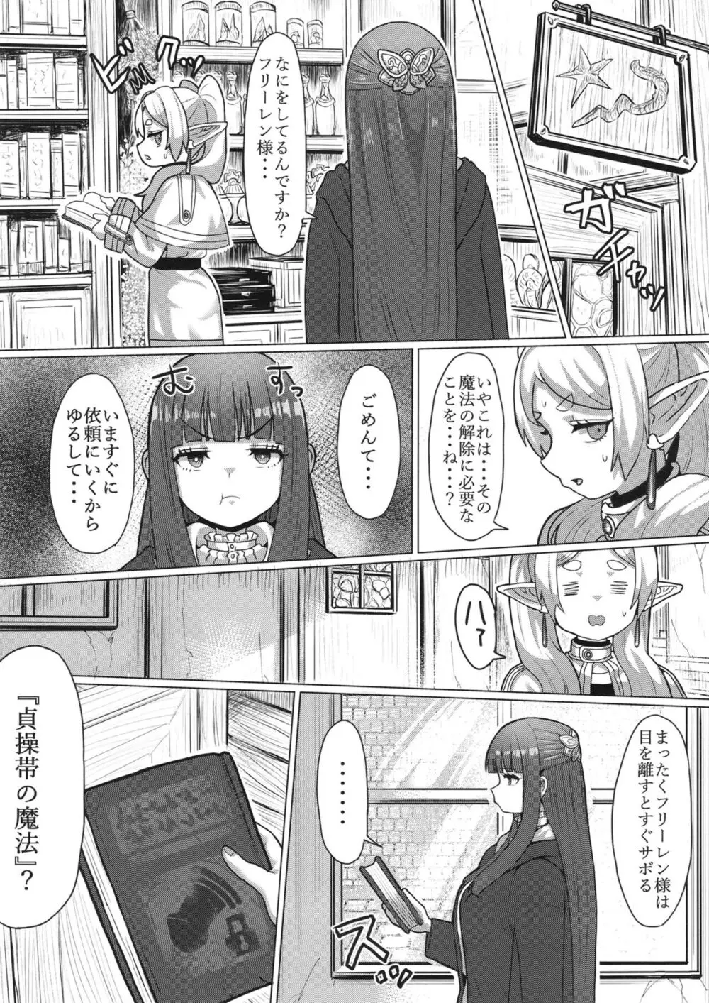 フリーレンと男性器の生える魔法 Page.10