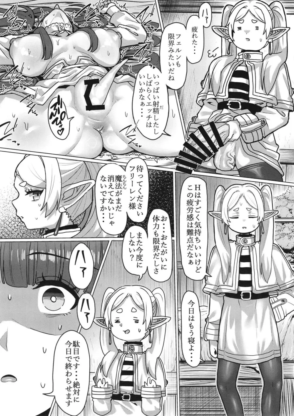 フリーレンと男性器の生える魔法 Page.26