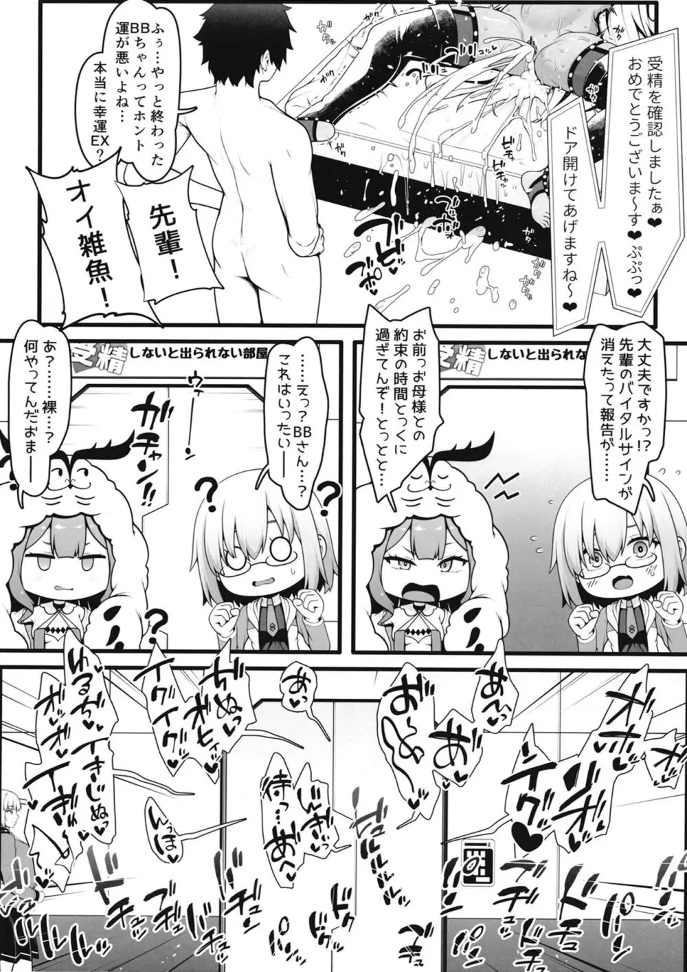 BBちゃんとイチャラブセックスで受精しないと出られない部屋 Page.25