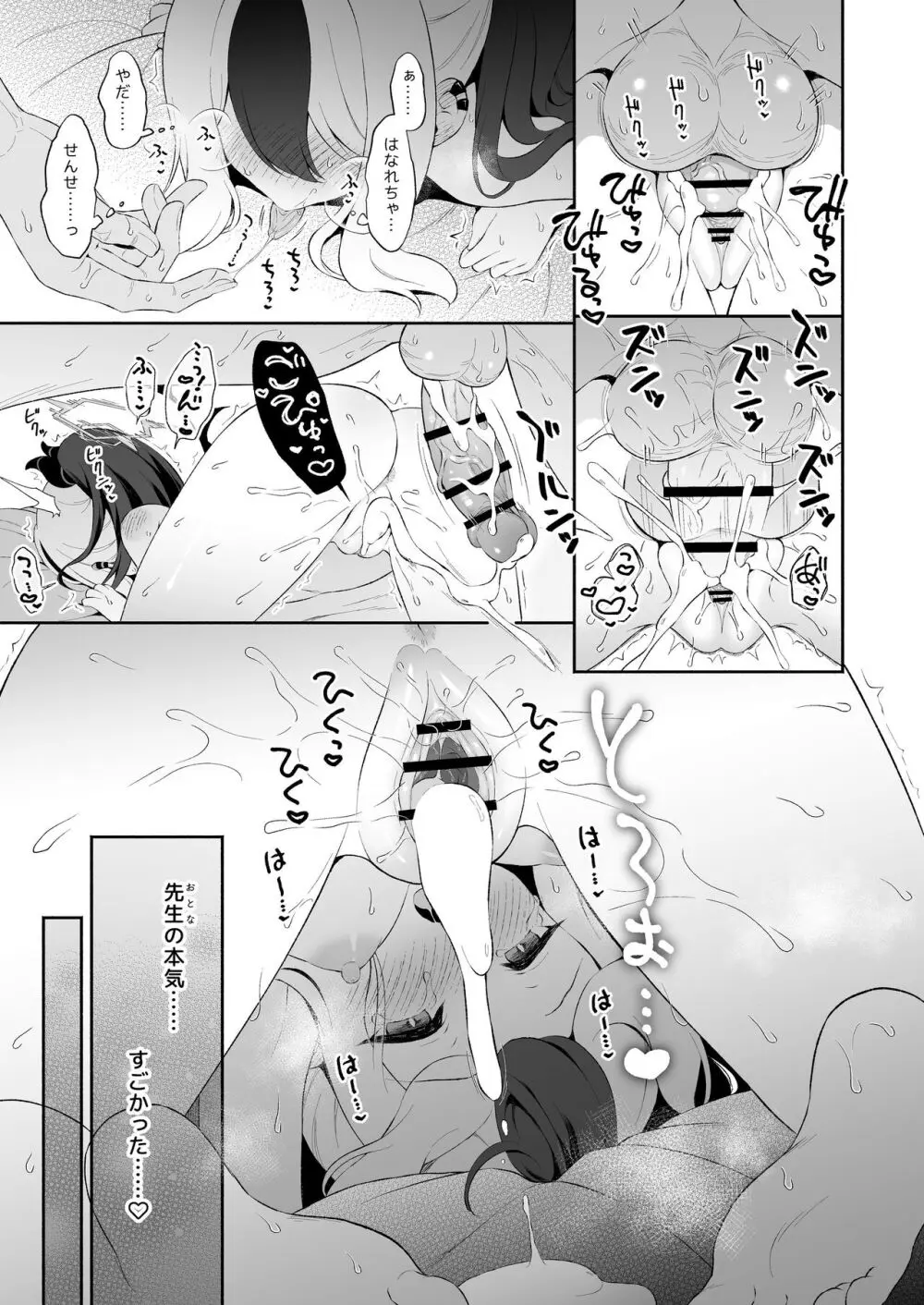 マヨナカカヨコ Page.21