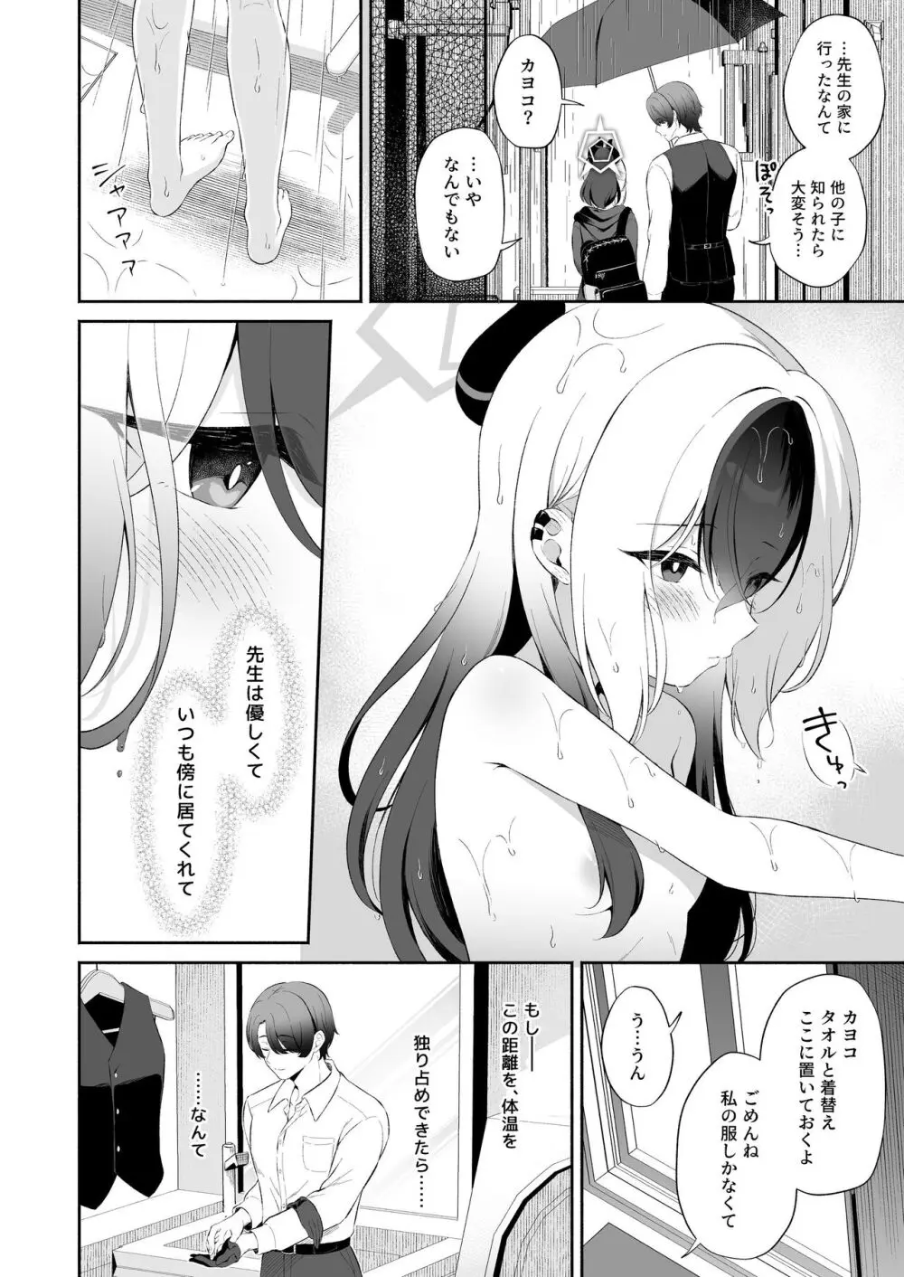 マヨナカカヨコ Page.4