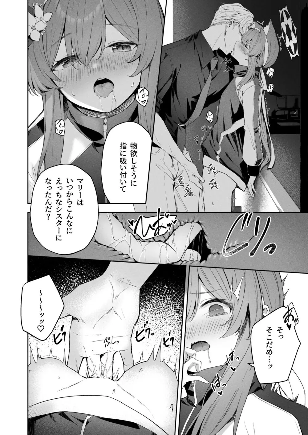 メルティ・シュガー・ドロップ Page.19