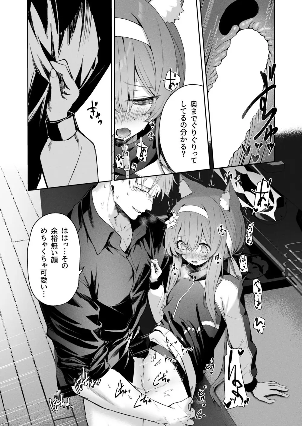 メルティ・シュガー・ドロップ Page.23