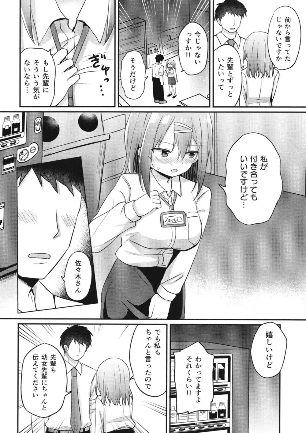 幼女先輩 22 Page.13