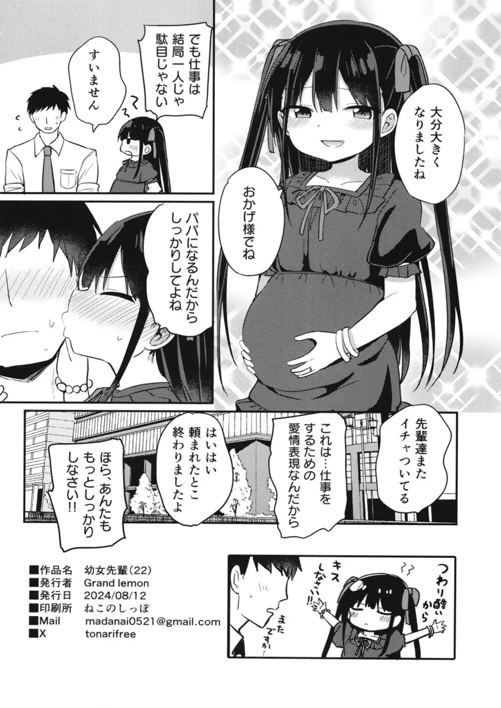 幼女先輩 22 Page.33