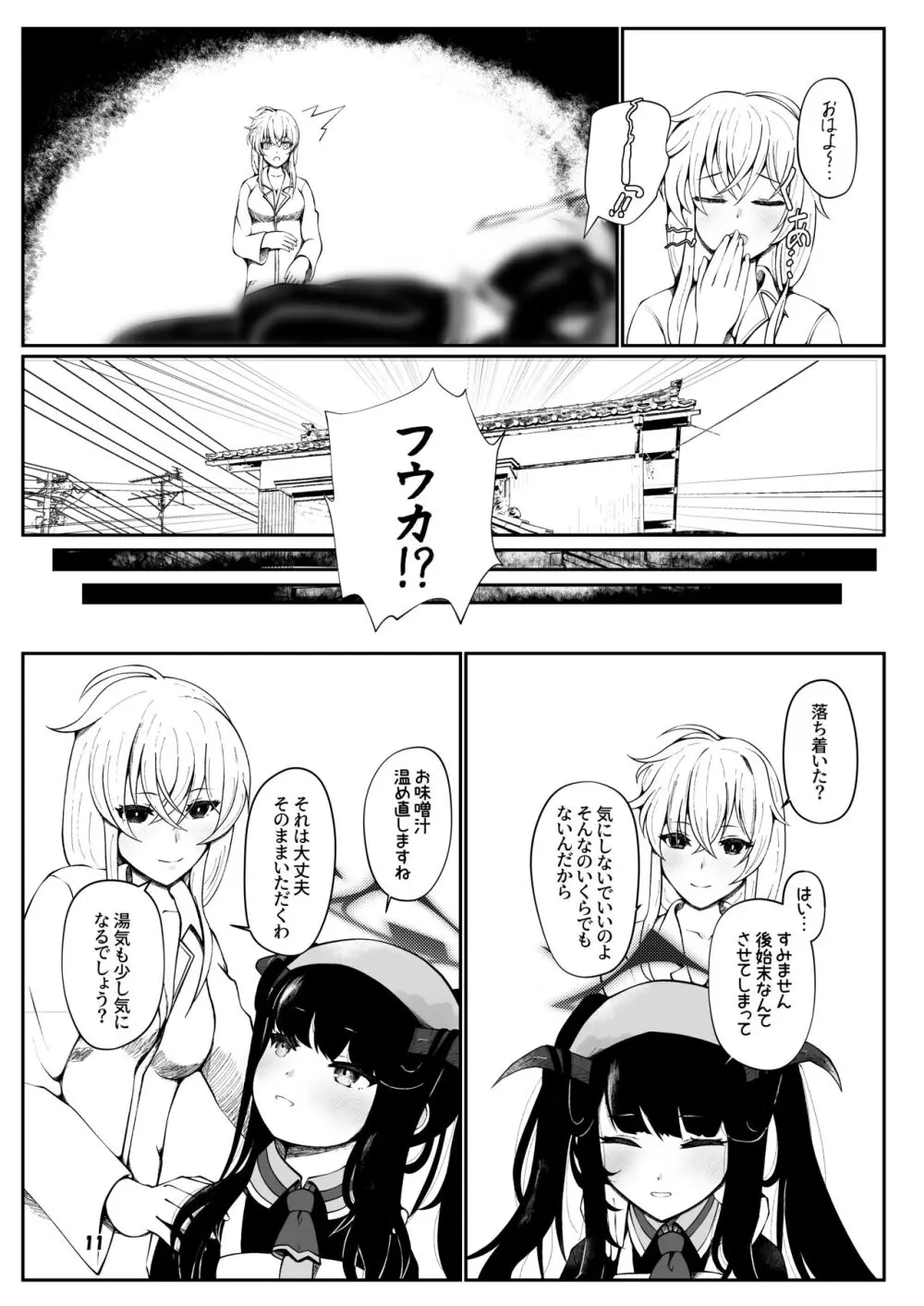 フウカと三人、十月十日。 Page.10