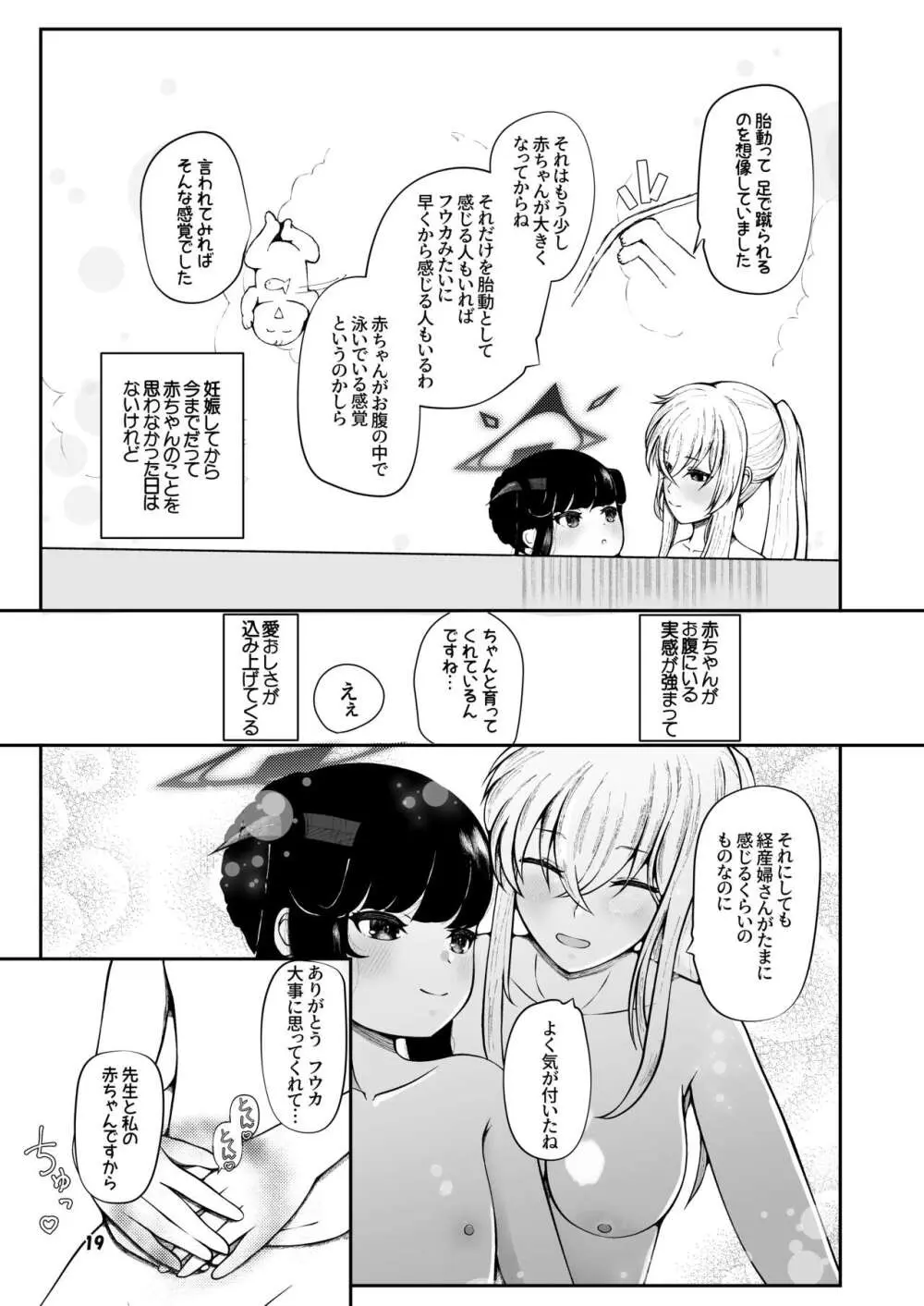 フウカと三人、十月十日。 Page.18