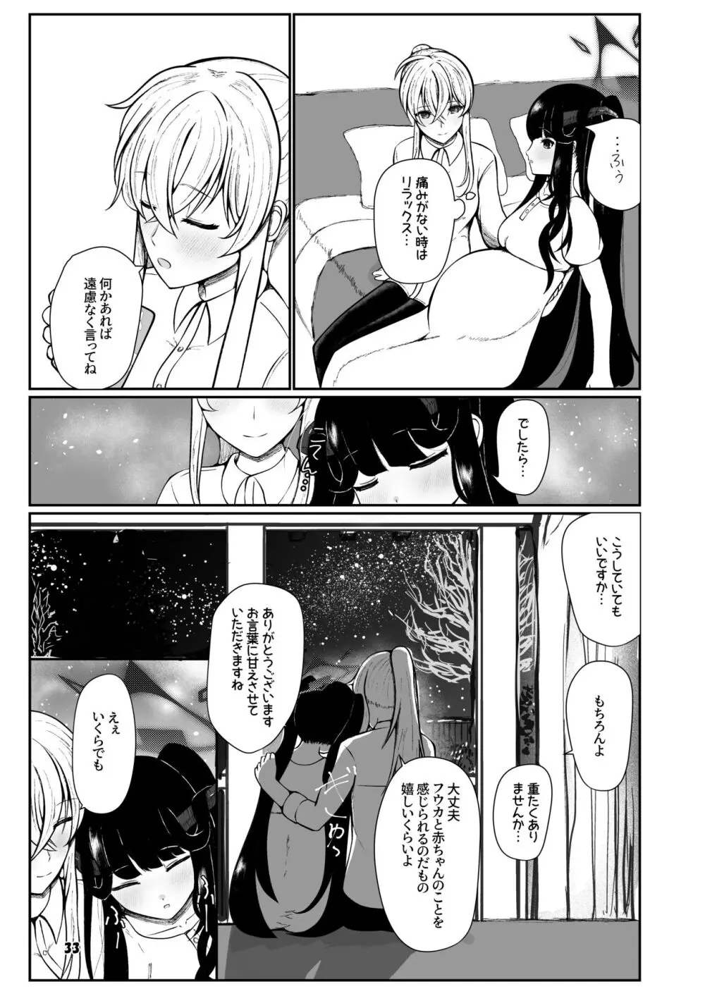 フウカと三人、十月十日。 Page.32