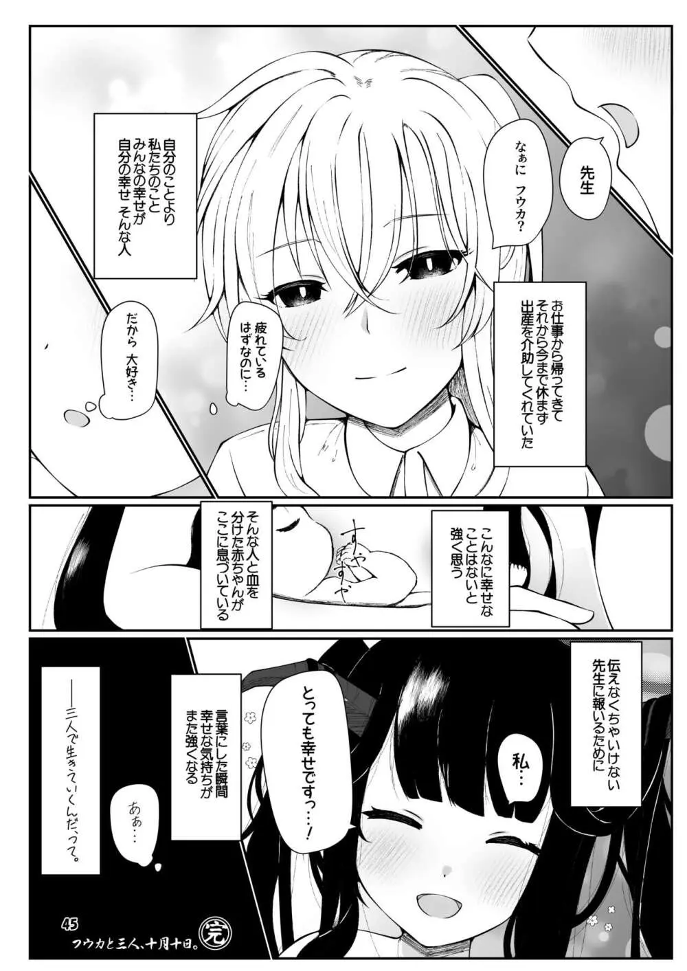 フウカと三人、十月十日。 Page.44