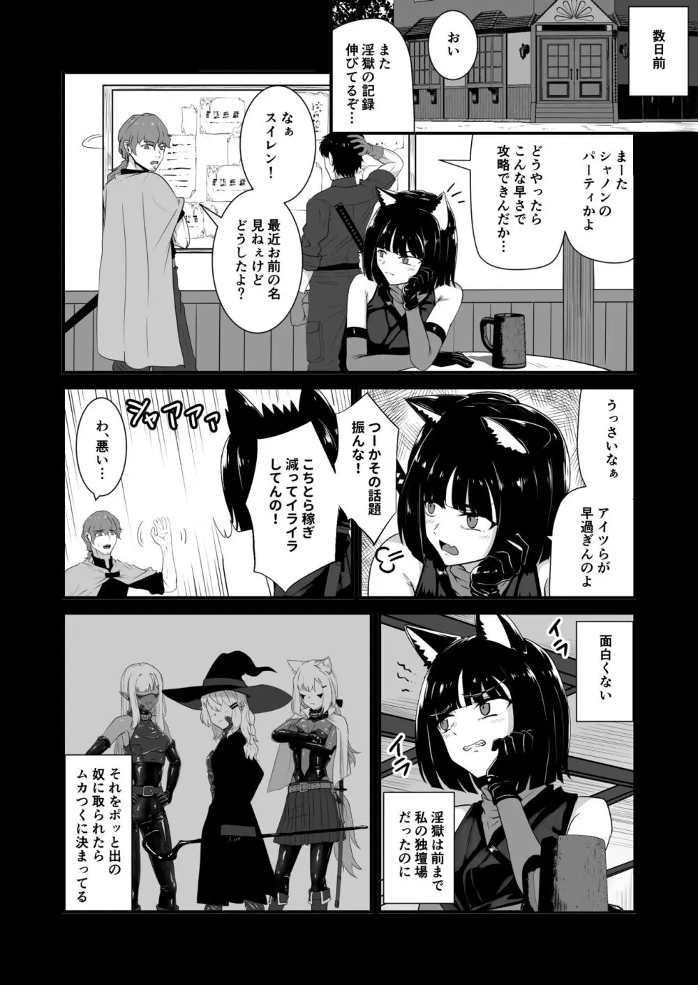 ウェアキャット Page.6