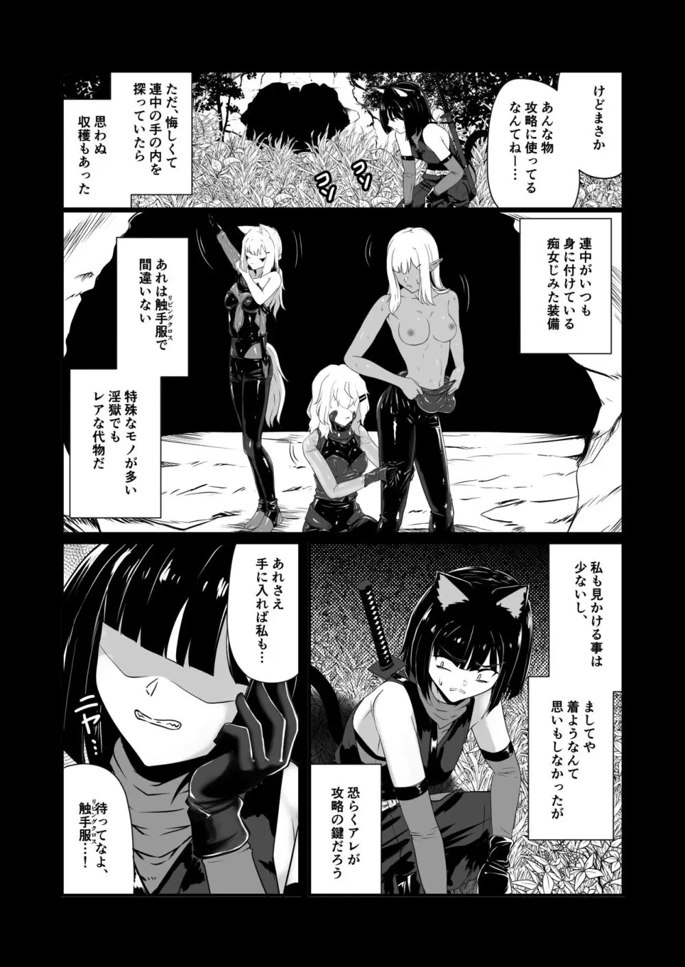 ウェアキャット Page.7