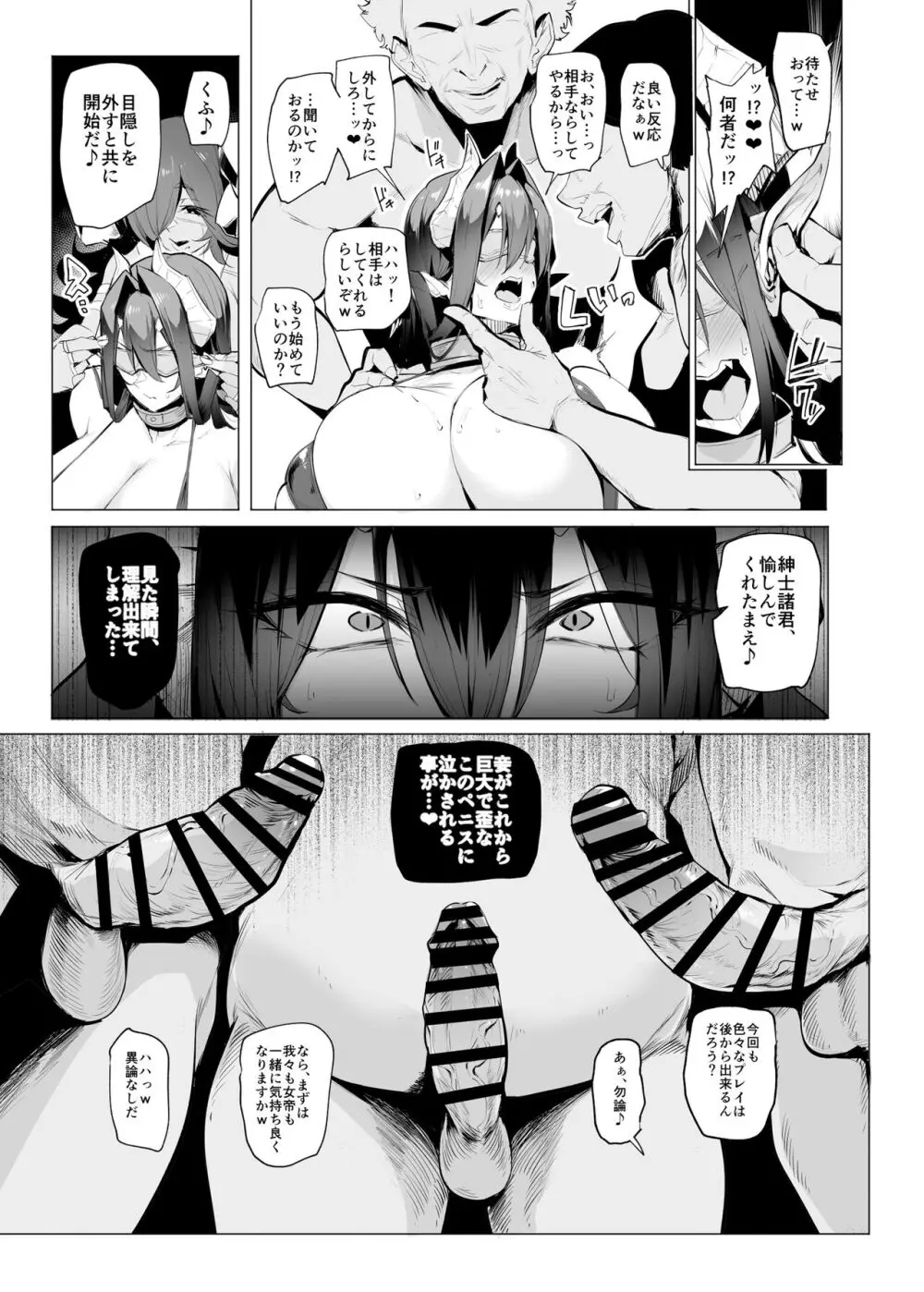 雌ガチャⅢ Page.11