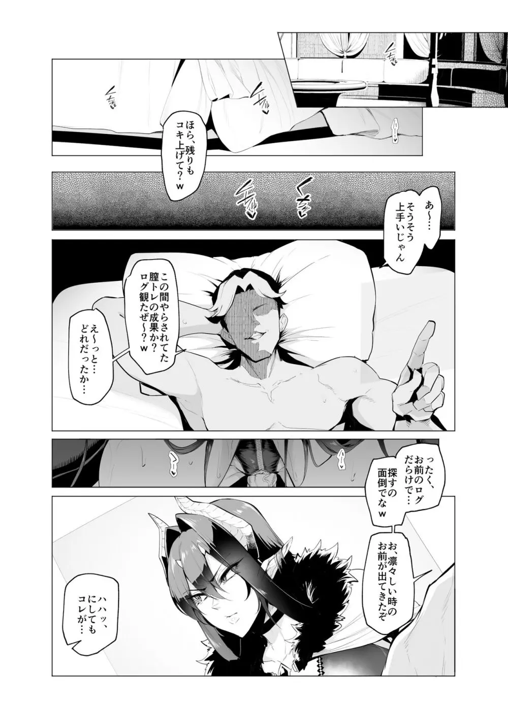 雌ガチャⅢ Page.3