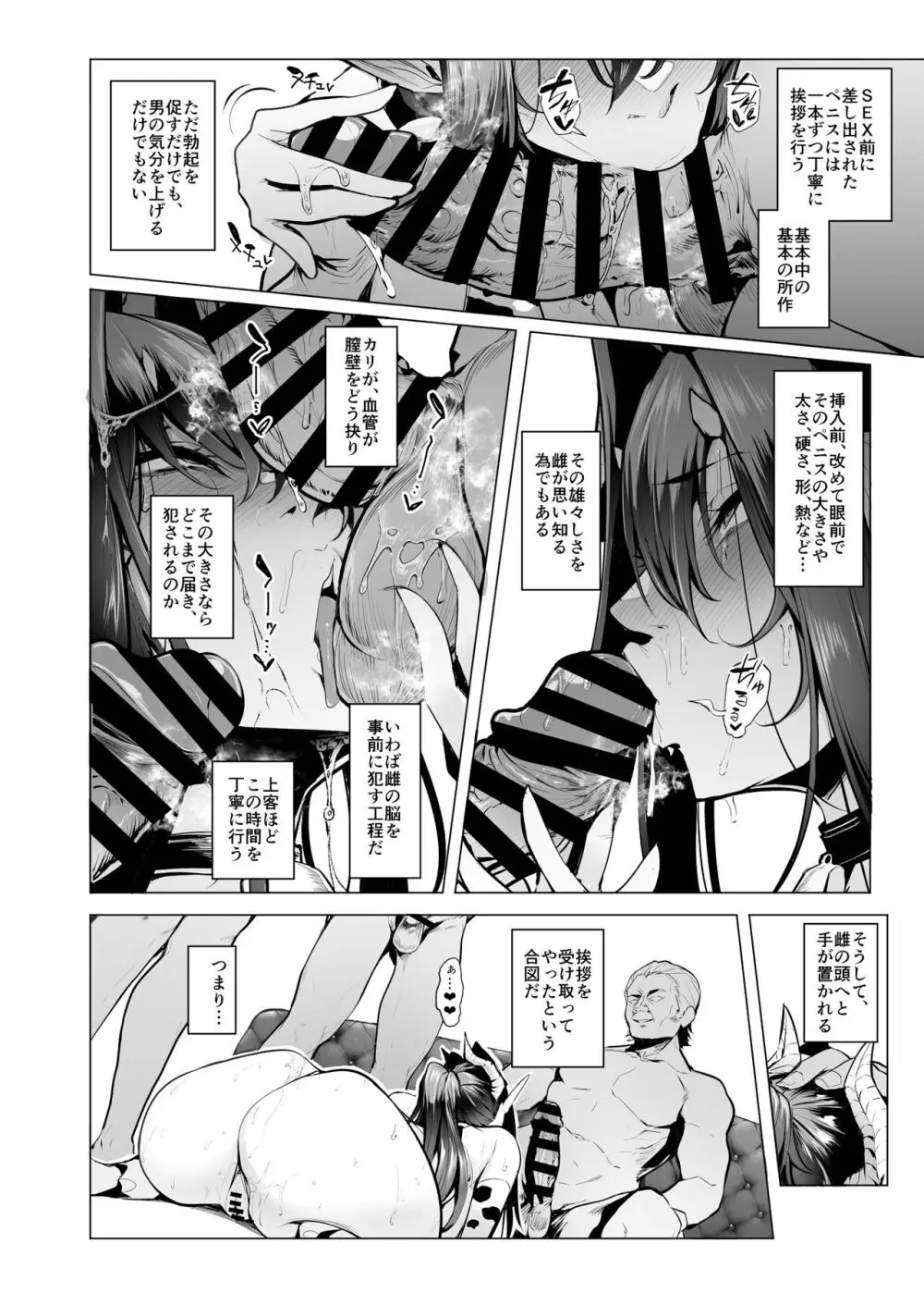 雌ガチャⅢ Page.36