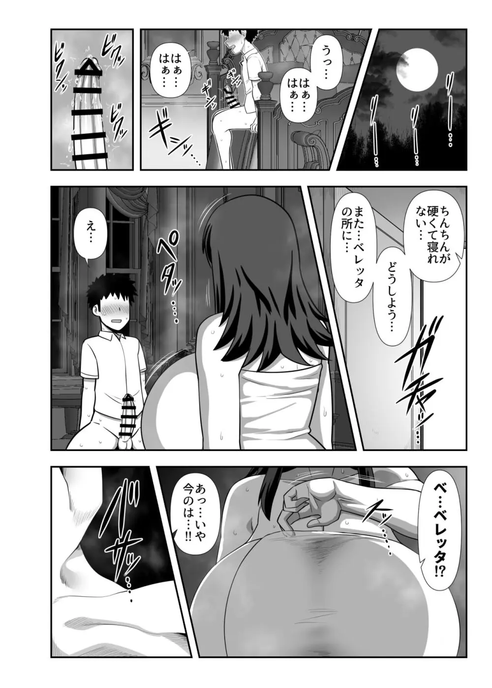 坊ちゃま 搾精の時間です。 Page.21