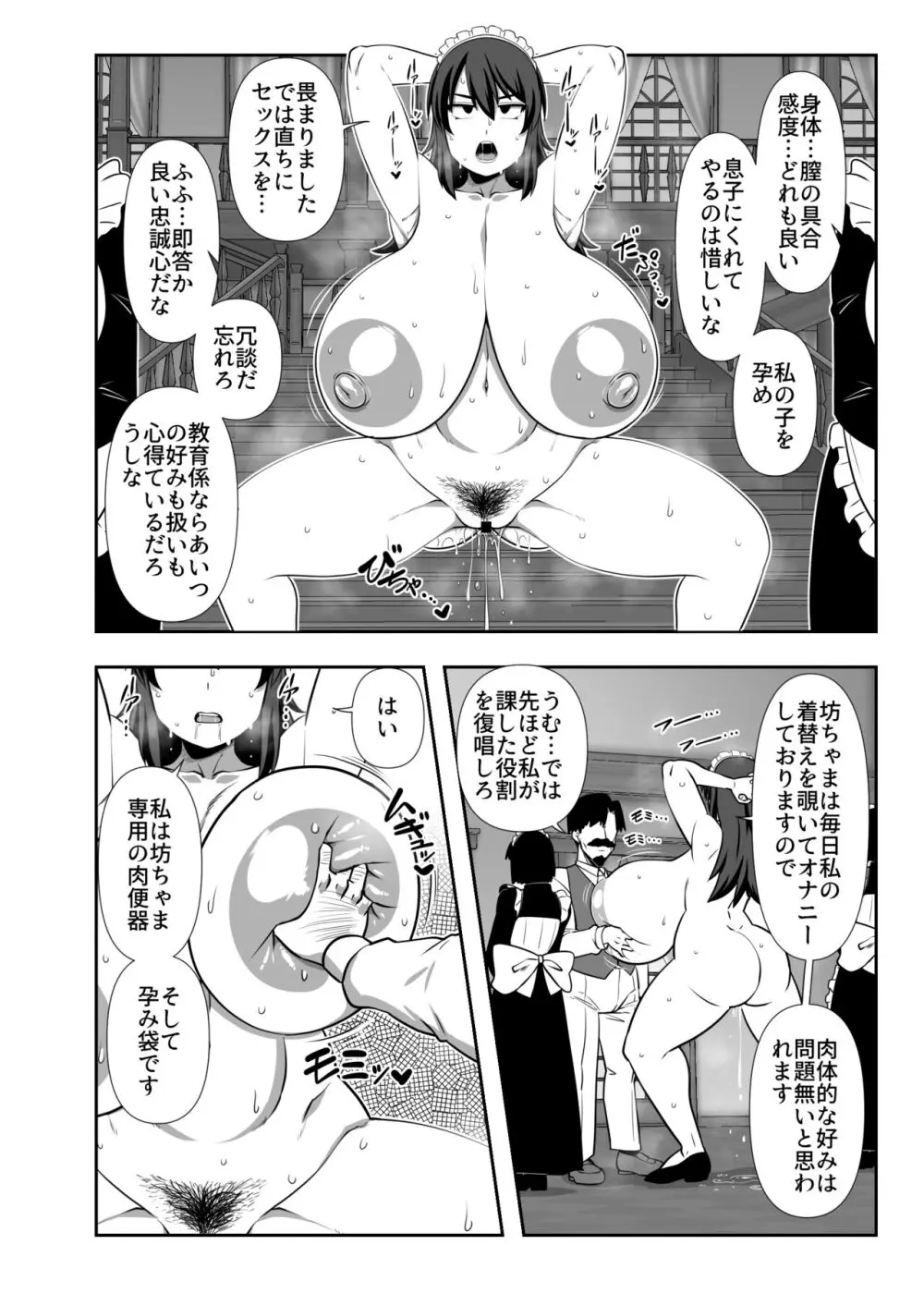 坊ちゃま 搾精の時間です。 Page.5