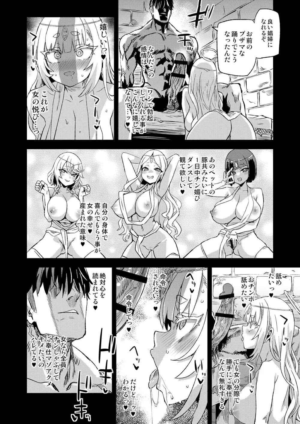 千年生き続けた女神代行者 Page.35