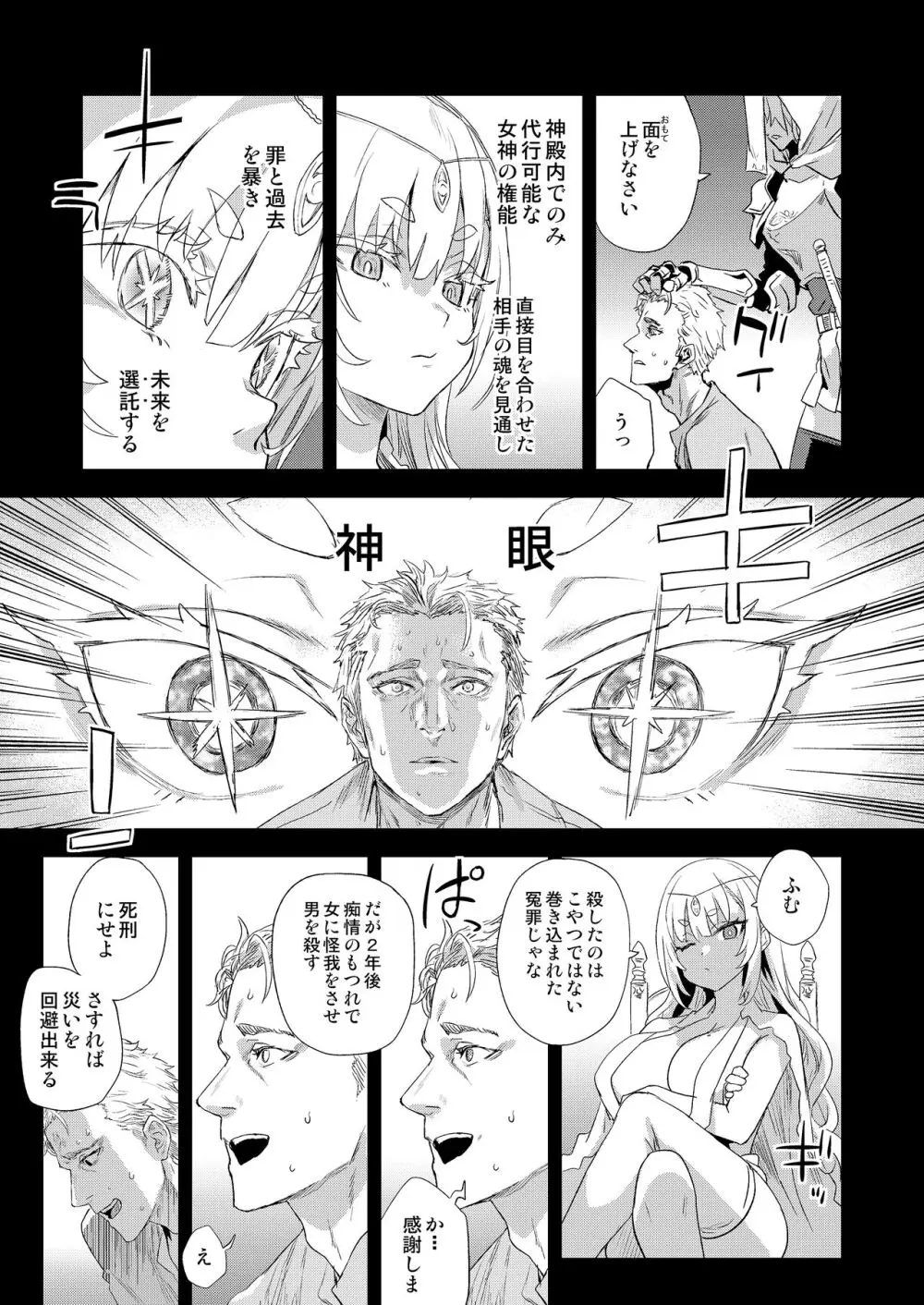 千年生き続けた女神代行者 Page.4