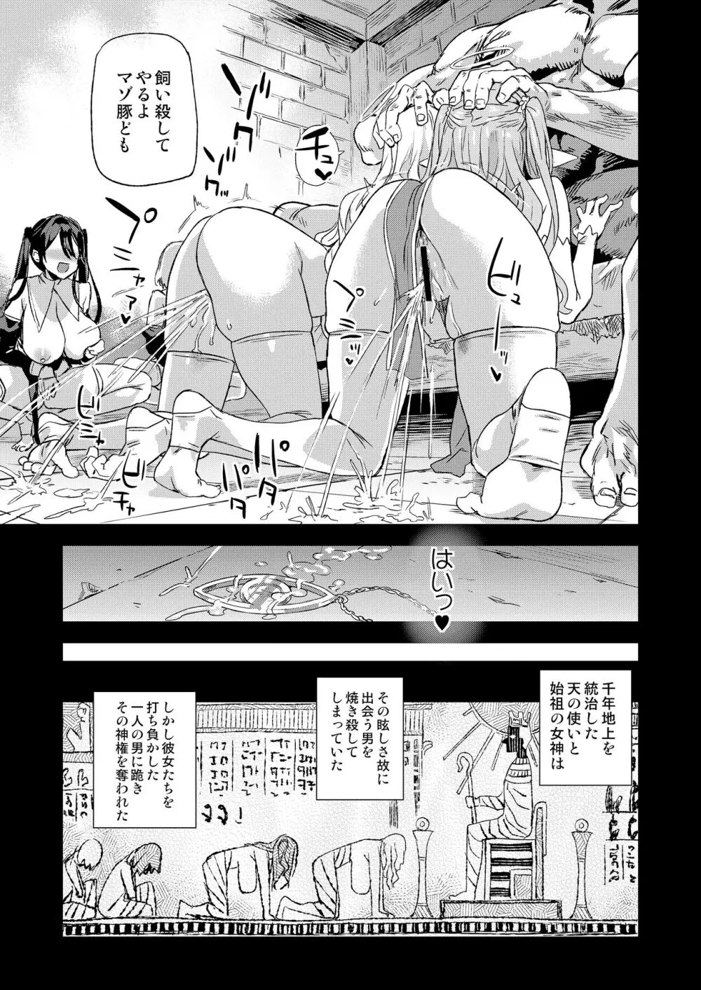 千年生き続けた女神代行者 Page.48