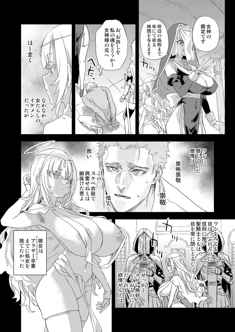 千年生き続けた女神代行者 Page.5