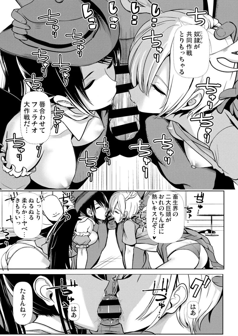 東方睡姦9 睡眠薬を盛られた 吉弔八千慧 驪駒早鬼 Page.7