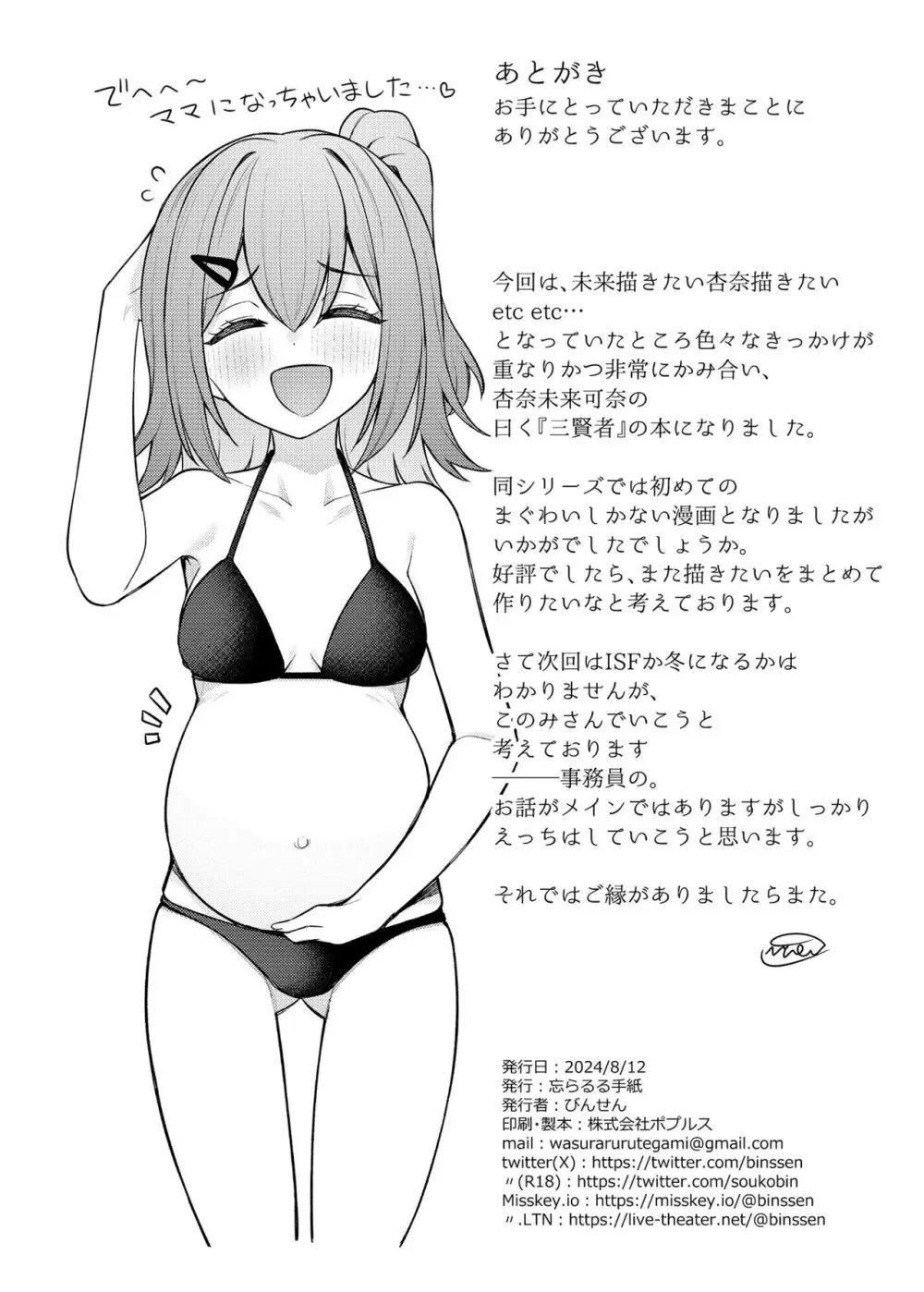 例えばこんなミリオンシアター vol.14 あんみらかなの夏休み Page.25