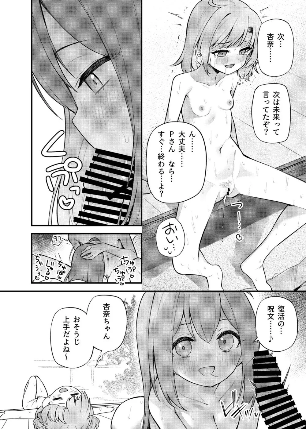 例えばこんなミリオンシアター vol.14 あんみらかなの夏休み Page.9